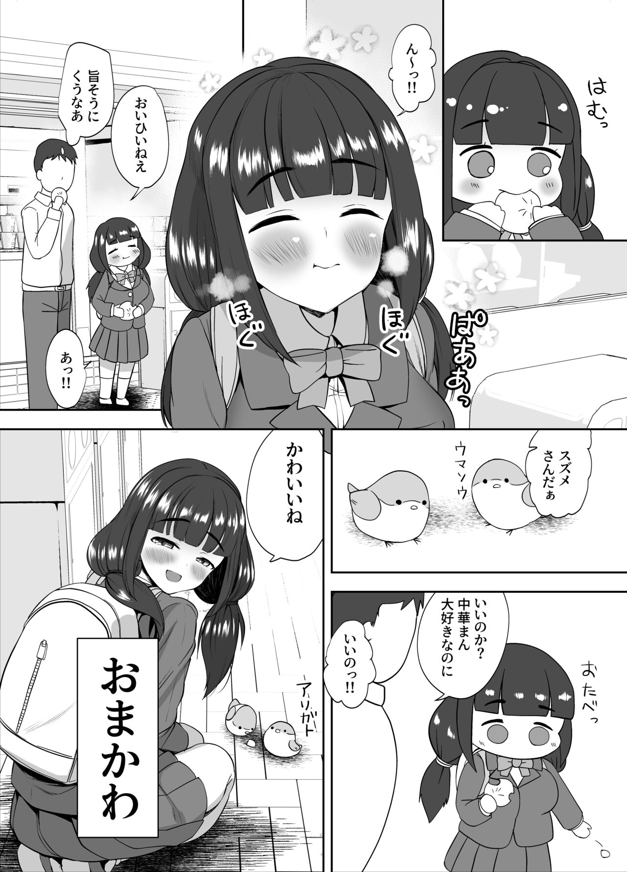 Junsui de Kenage na Ore no Osananajimi ga Kateikyoushi ni Mesu ni Sareteta Hanashi page 3 full