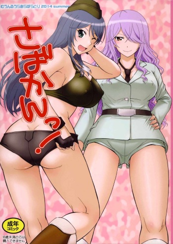 (C86) [MOON RULER (Tsukino Jyogi)] Sabakan! (Sabagebu!) [English] {doujin-moe.us} cover