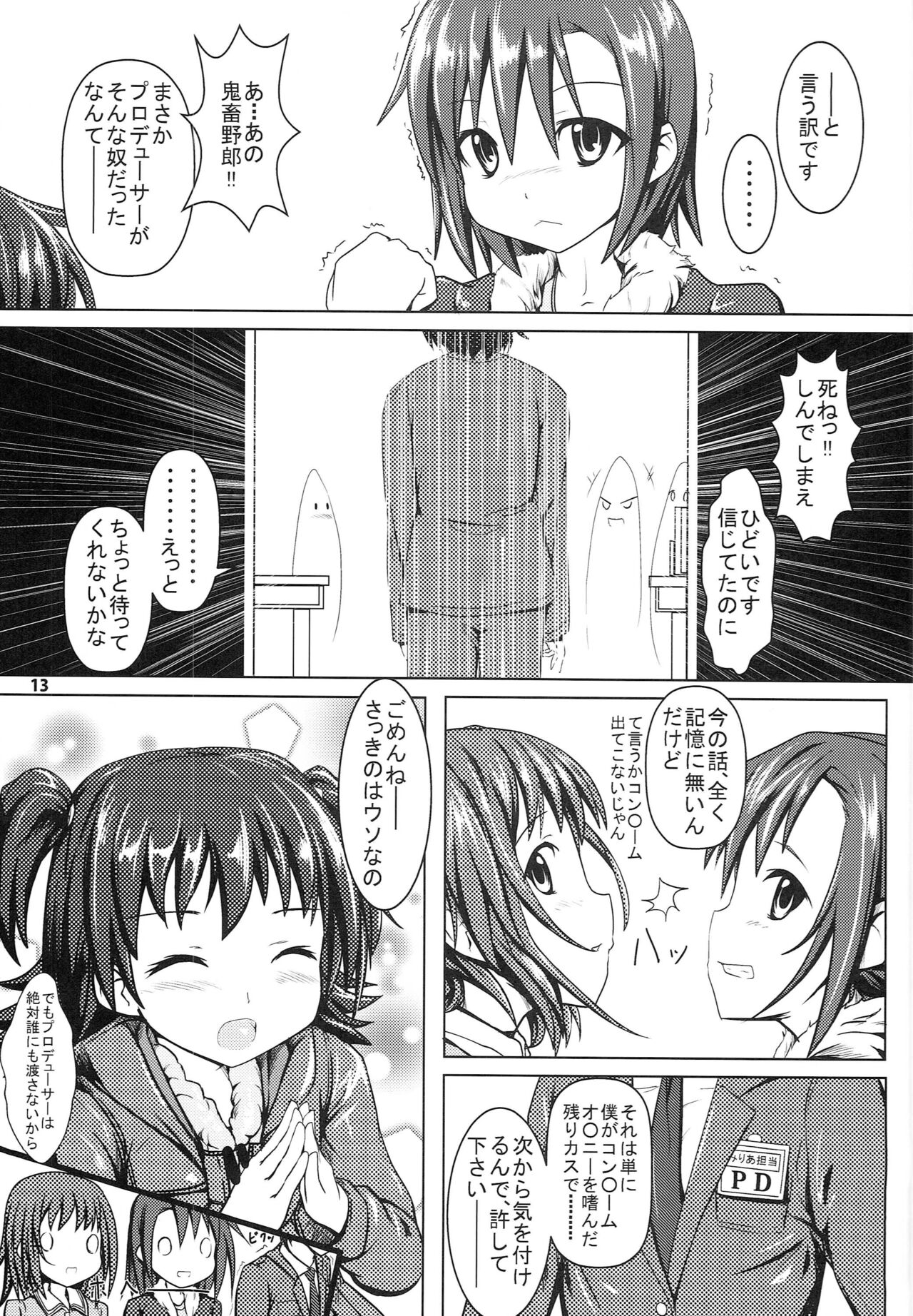 Miri M@S page 12 full