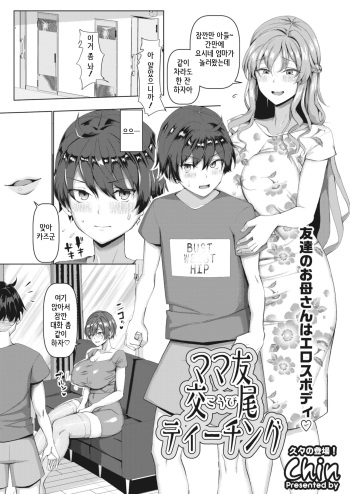 [Chin] Mamatomo Koubi Teaching (COMIC HOTMiLK Koime Vol. 34) [Korean] [Digital] cover