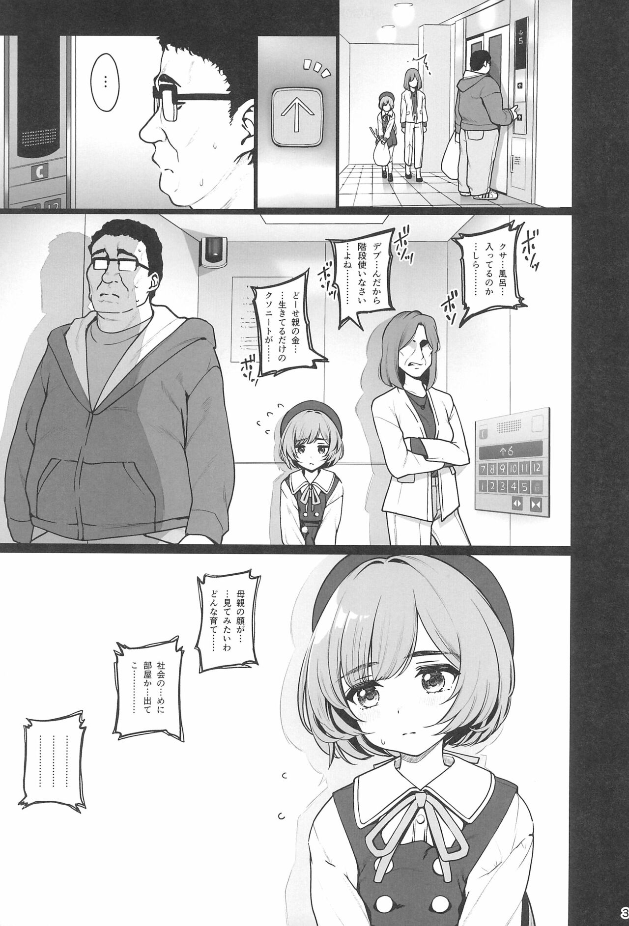 Otonari-san e. Anata no Musume-san ga Amarini Kawaikute Kenage de Atama mo Yokute, Boku no Risou no Onaho ni Pittari datta node, Shichaimashita--Saimin Tanetsuke page 5 full