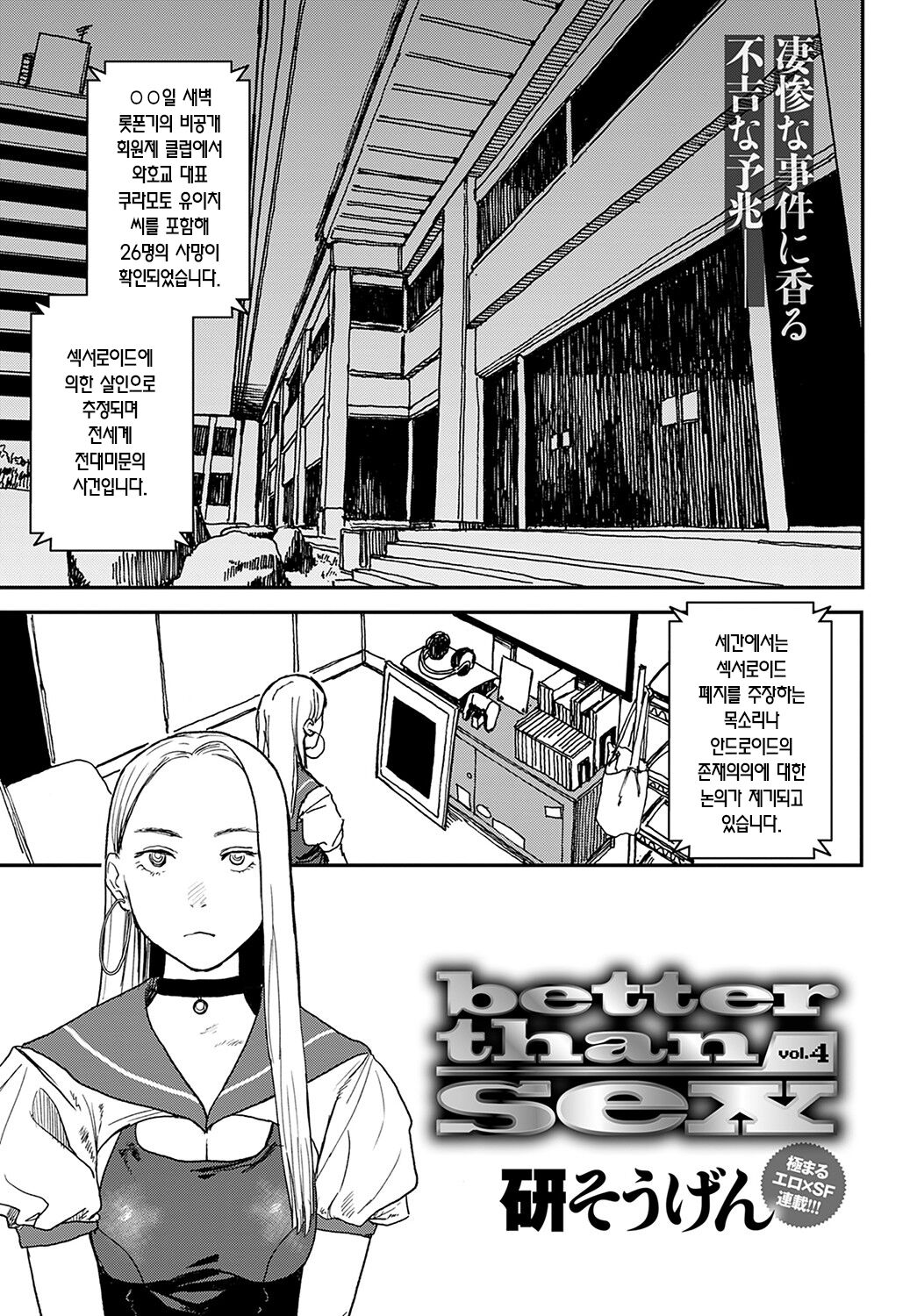 better than sex vol.4 page 1 full
