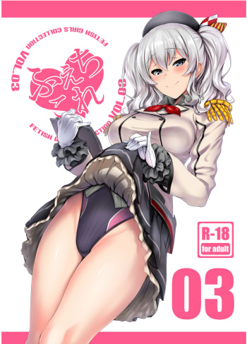 [Jitaku Vacation (Ulrich)] FetiColle Vol. 03 (Kantai Collection -KanColle-) [Digital] cover