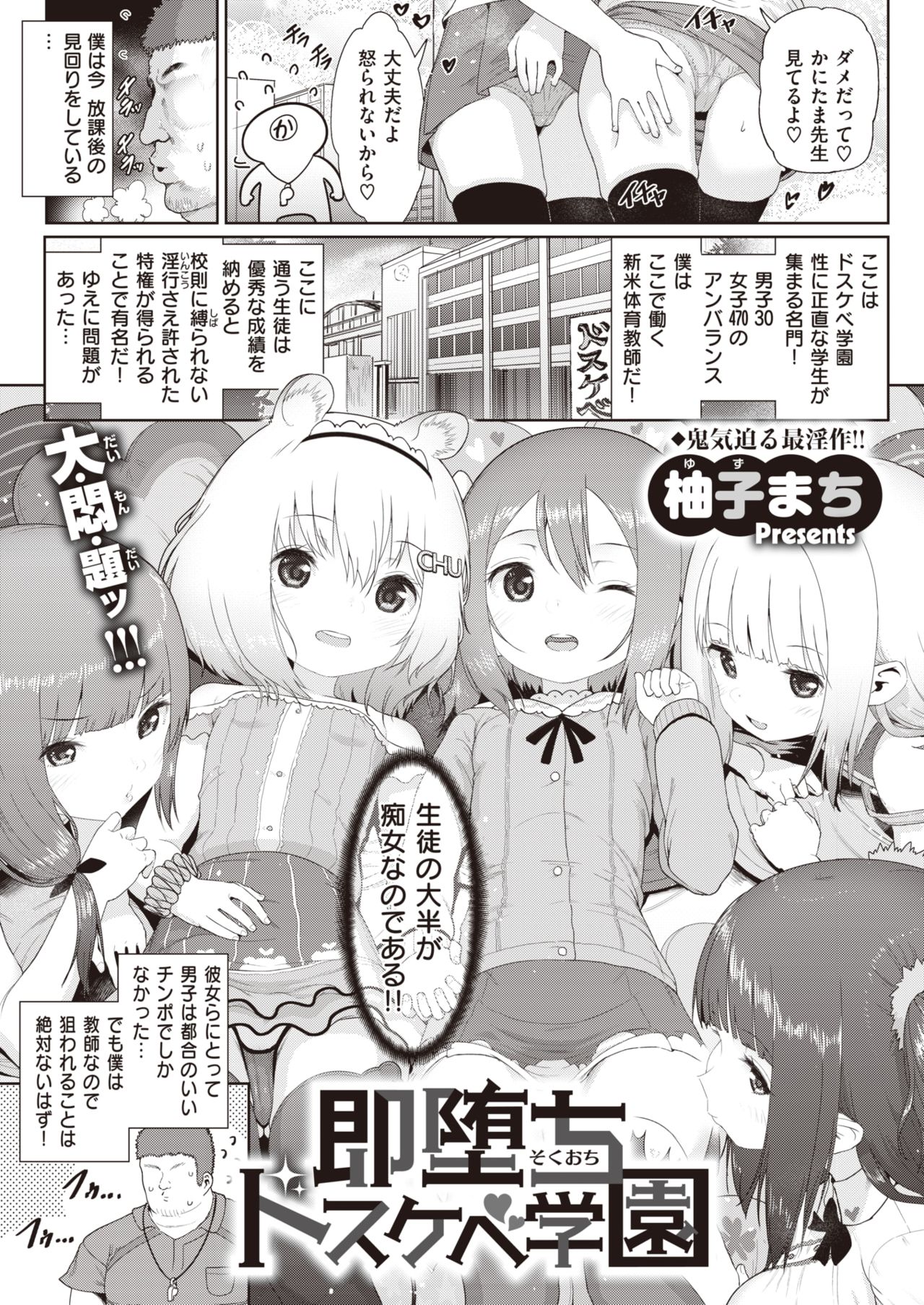 soku ochi dosukebe gakuen page 1 full