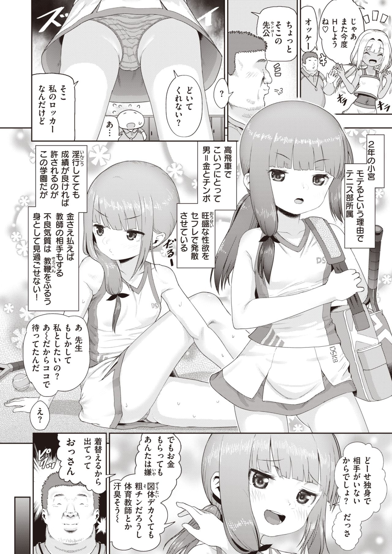 soku ochi dosukebe gakuen page 12 full