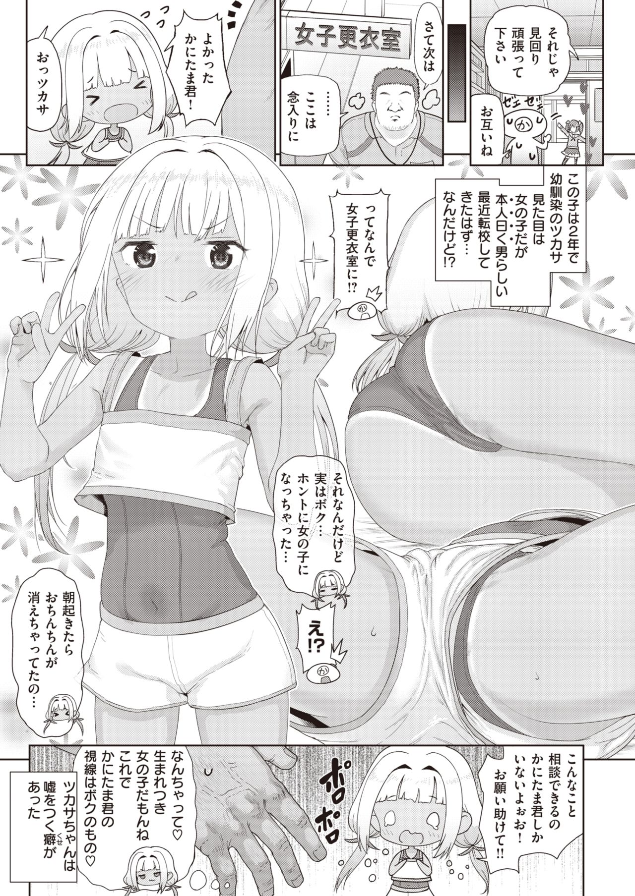 soku ochi dosukebe gakuen page 7 full