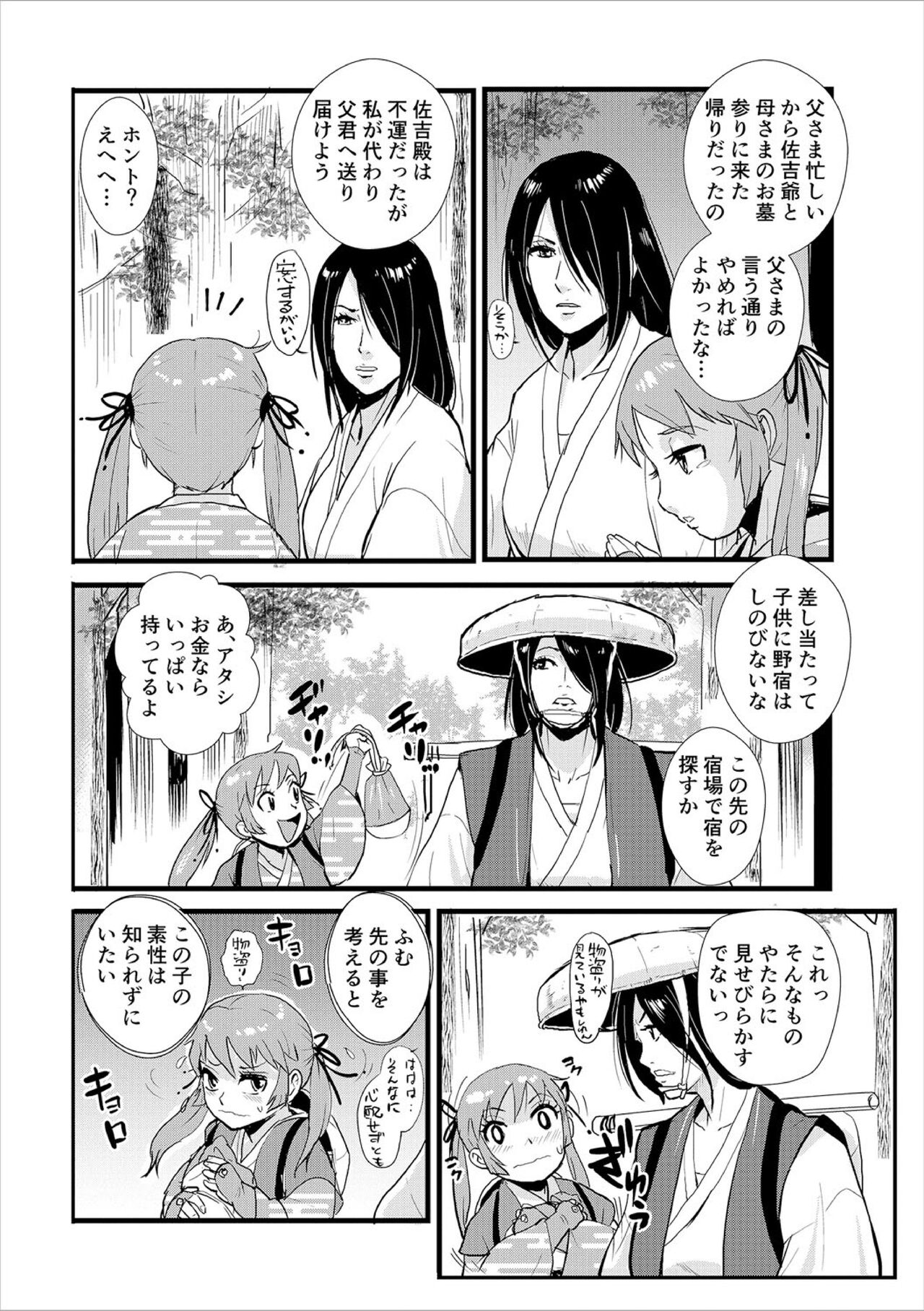 Impregnated Samurai 02 - Shukuba, Somen Ronin tortured and strangled. page 2 full