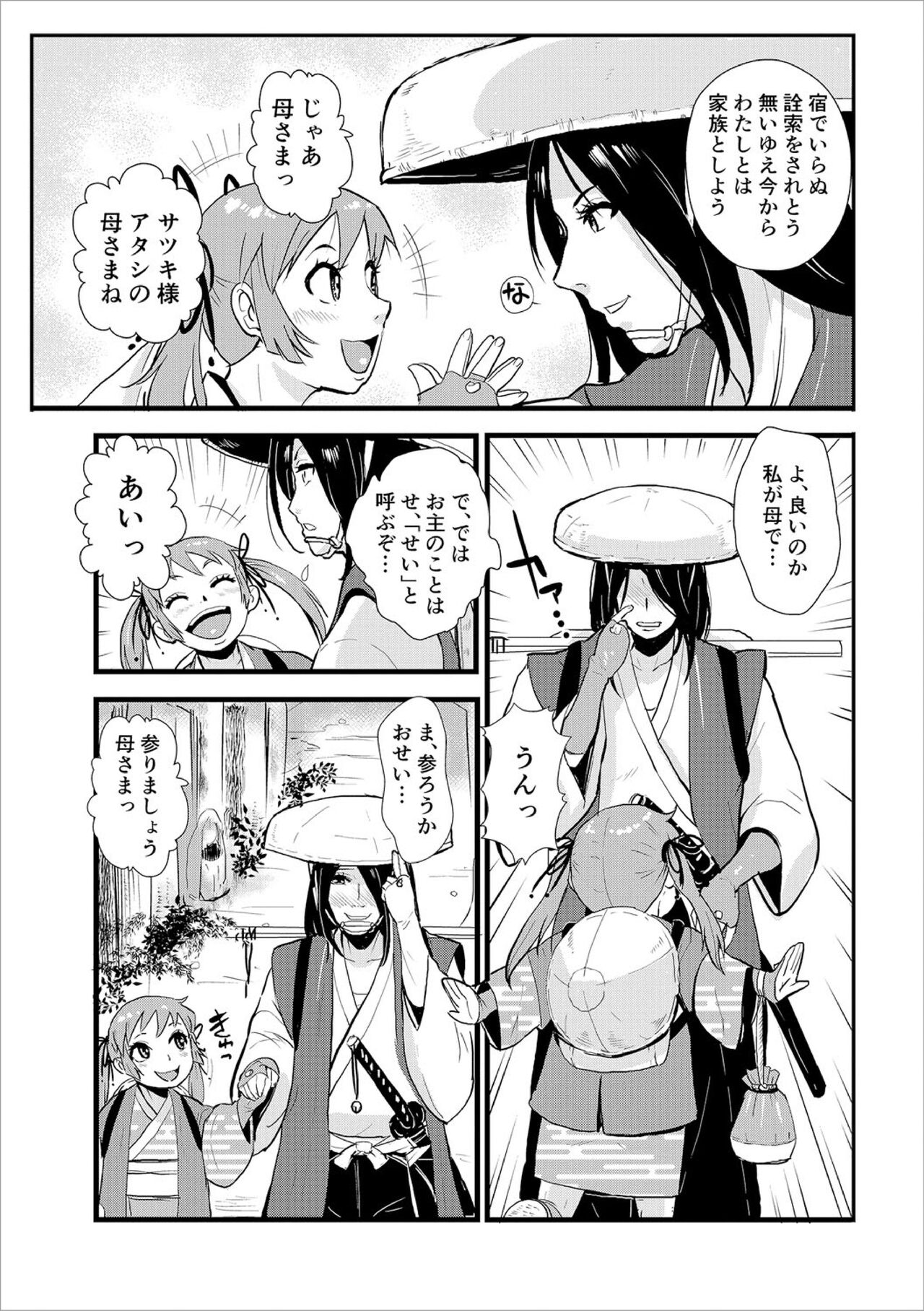 Impregnated Samurai 02 - Shukuba, Somen Ronin tortured and strangled. page 3 full
