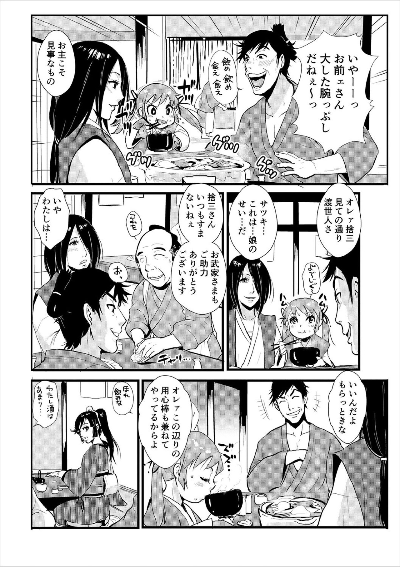 Impregnated Samurai 02 - Shukuba, Somen Ronin tortured and strangled. page 8 full