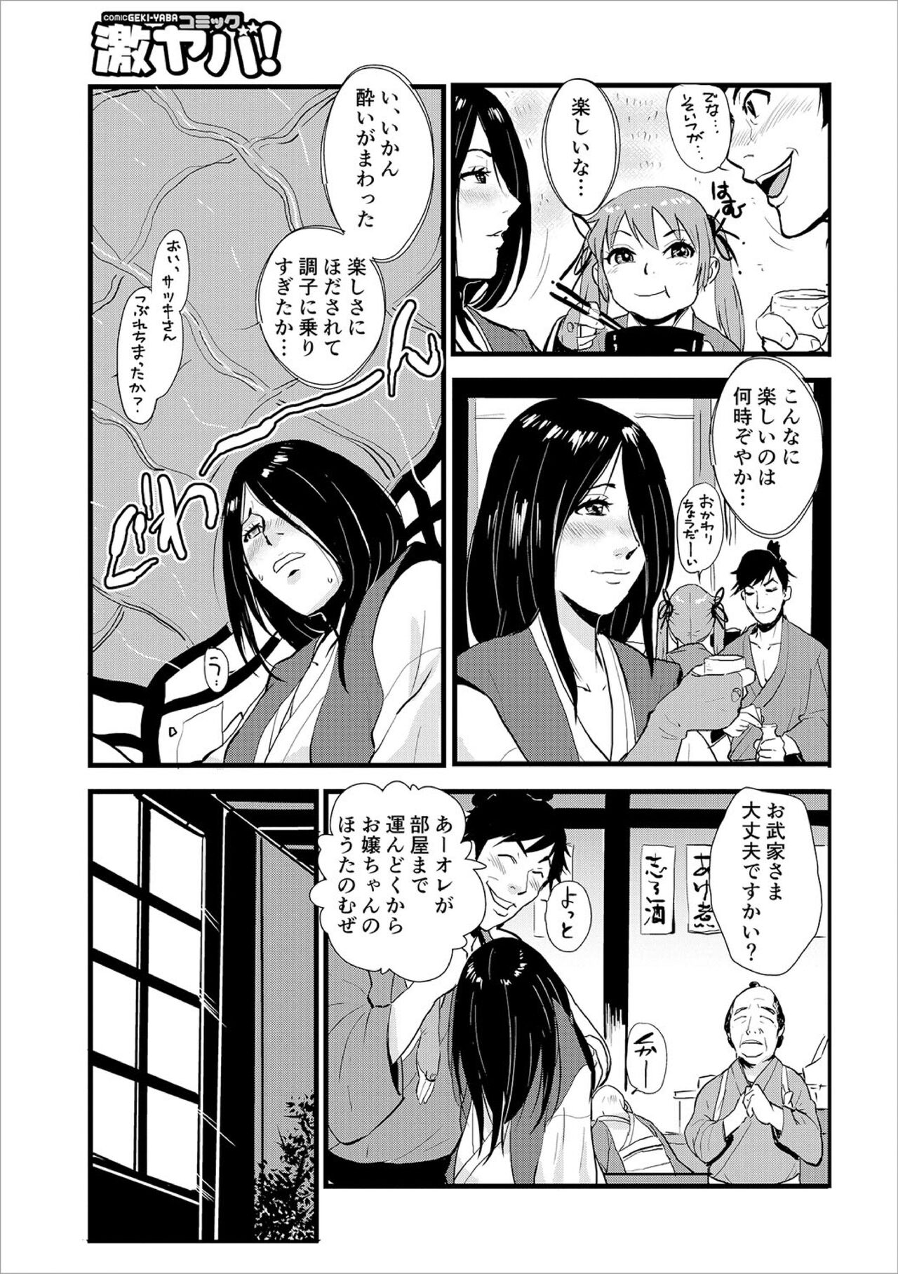 Impregnated Samurai 02 - Shukuba, Somen Ronin tortured and strangled. page 9 full