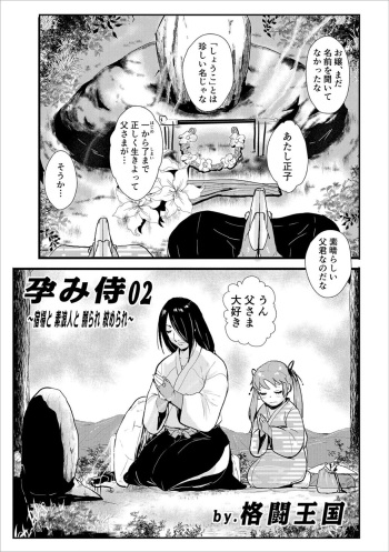 [kakutou oukoku] Impregnated Samurai 02 - Shukuba, Somen Ronin tortured and strangled. cover