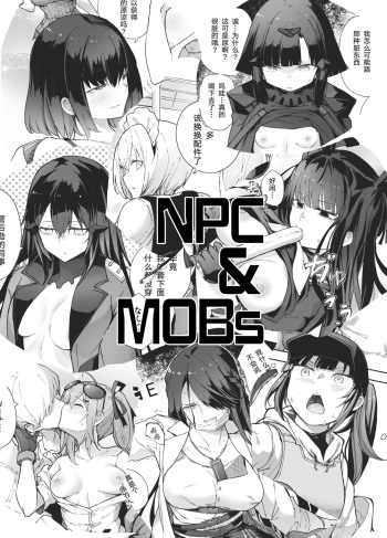 [MMU2000 (Mishima Hiroji)] NPC & Mobs 12p Issue (Girls' Frontline) cover