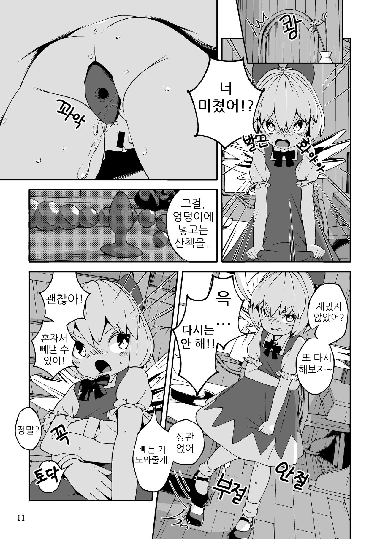 Koukou Hyousei page 11 full