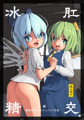 [Himitsu Kessha Kiri no Mizuumi Sensen (Huxiao)] Koukou Hyousei (Touhou Project) [Korean] [Digital] cover