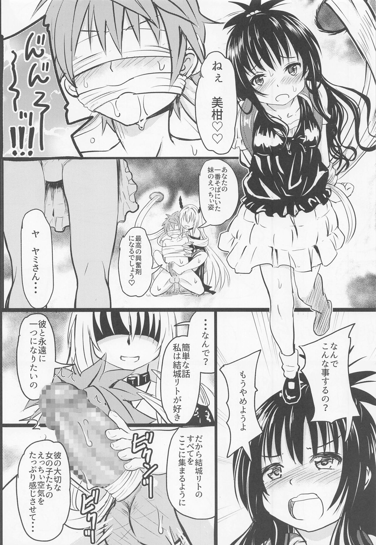 Mikan-chan 11-sai Nikubenki Keikaku page 11 full