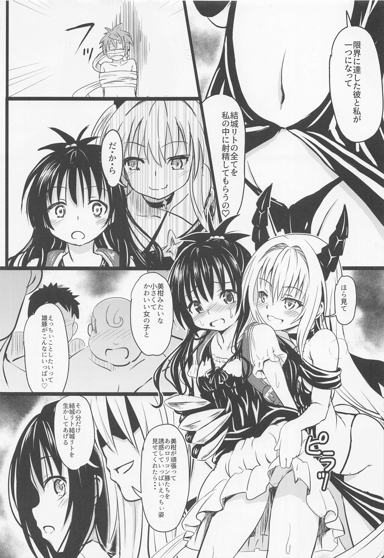 Mikan-chan 11-sai Nikubenki Keikaku page 12 full