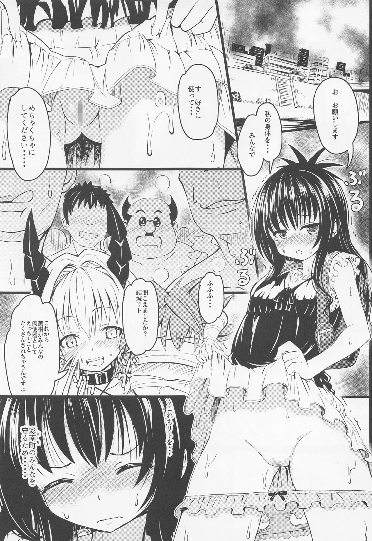 Mikan-chan 11-sai Nikubenki Keikaku page 4 full