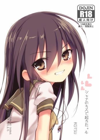 [KOTSU (KOTSU)] Shana no Kiss de okita. 4 (Shakugan no Shana) [English] [LoliAce + Kahgaron] cover