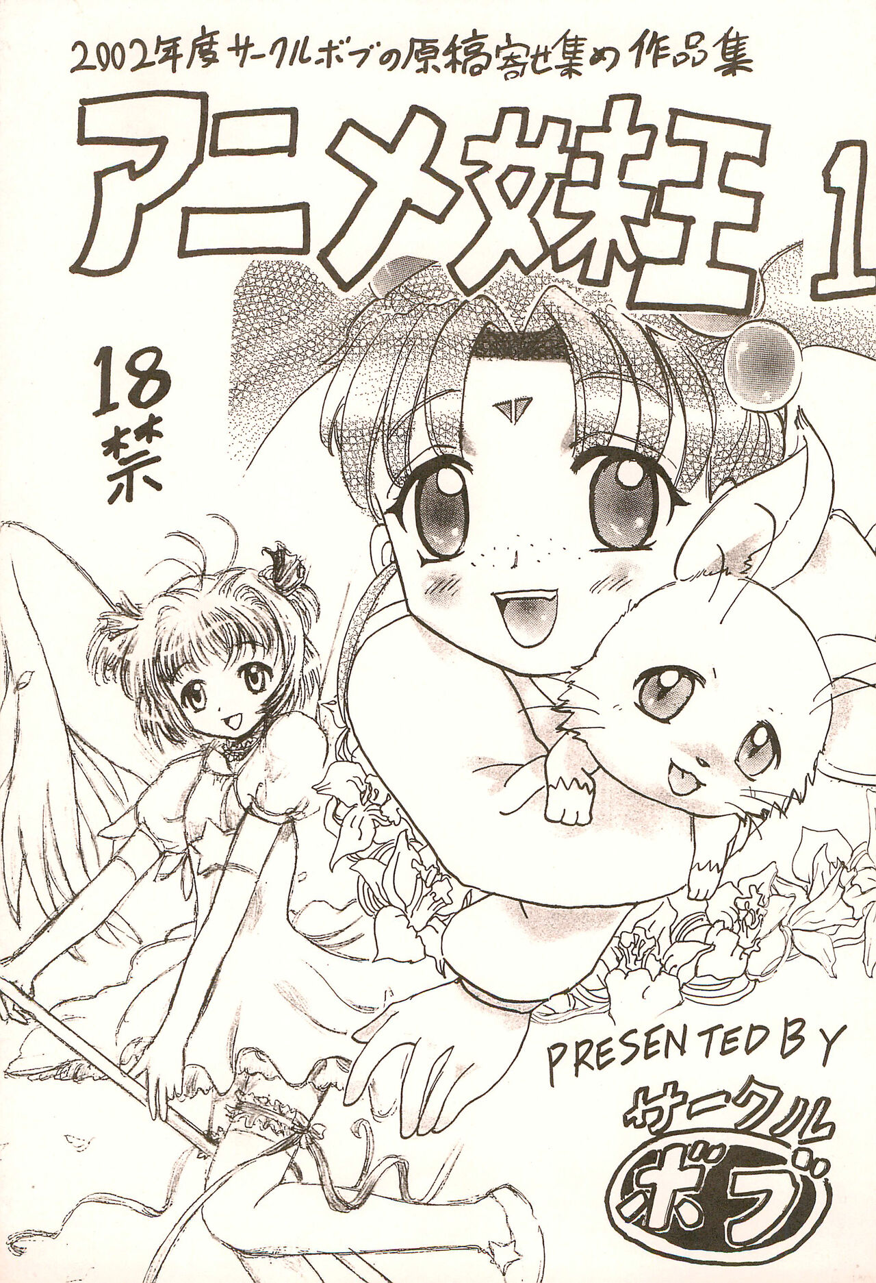 Aniome Imouto Ou 1 page 1 full