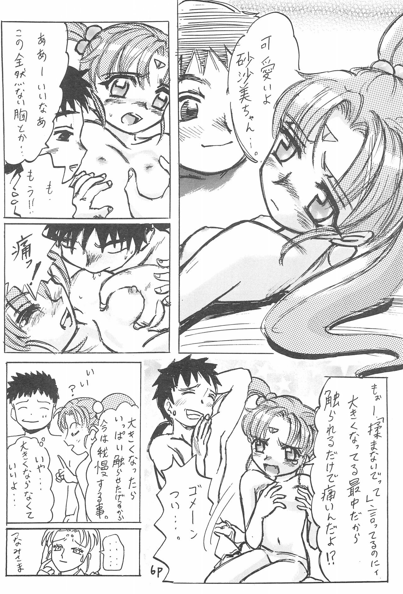 Aniome Imouto Ou 1 page 10 full
