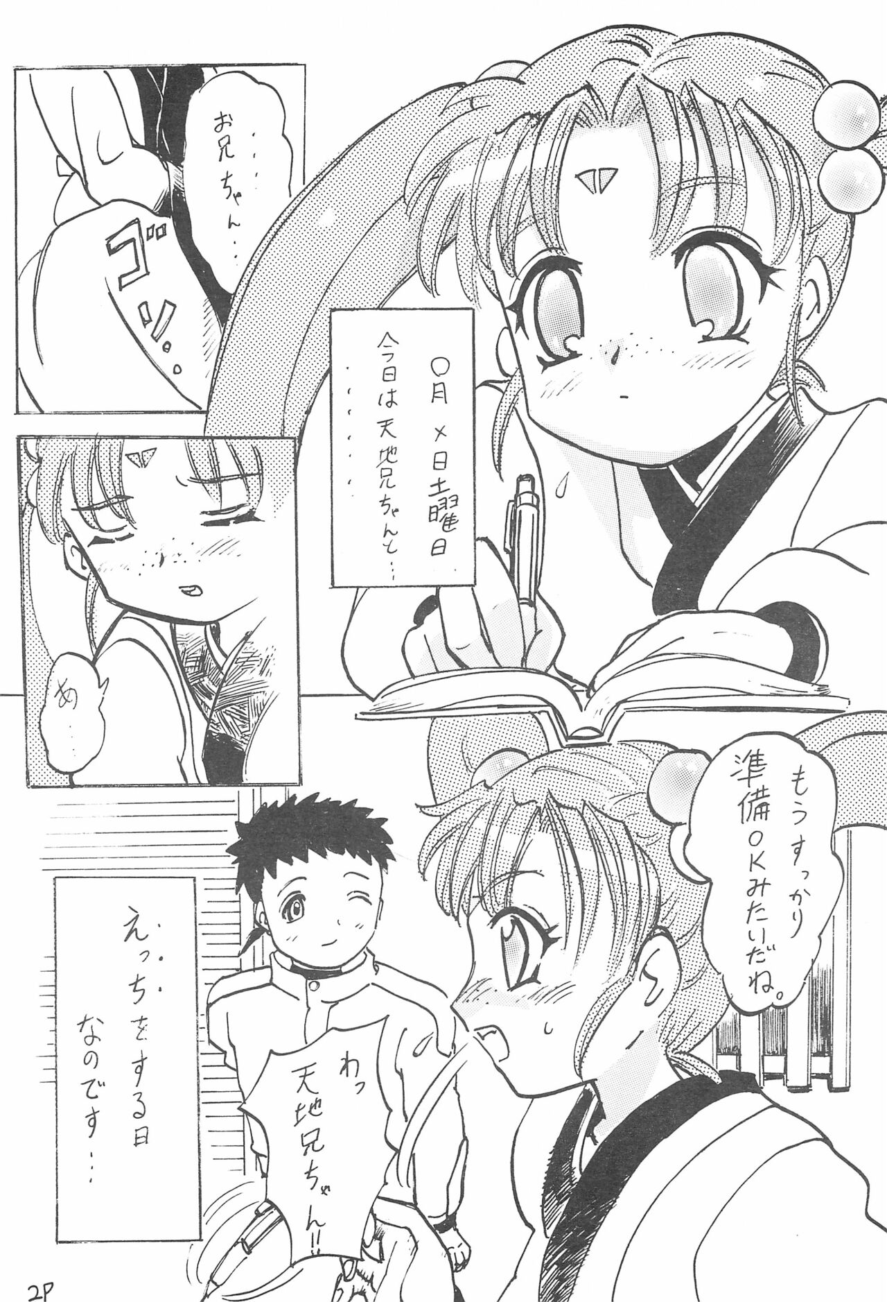 Aniome Imouto Ou 1 page 6 full