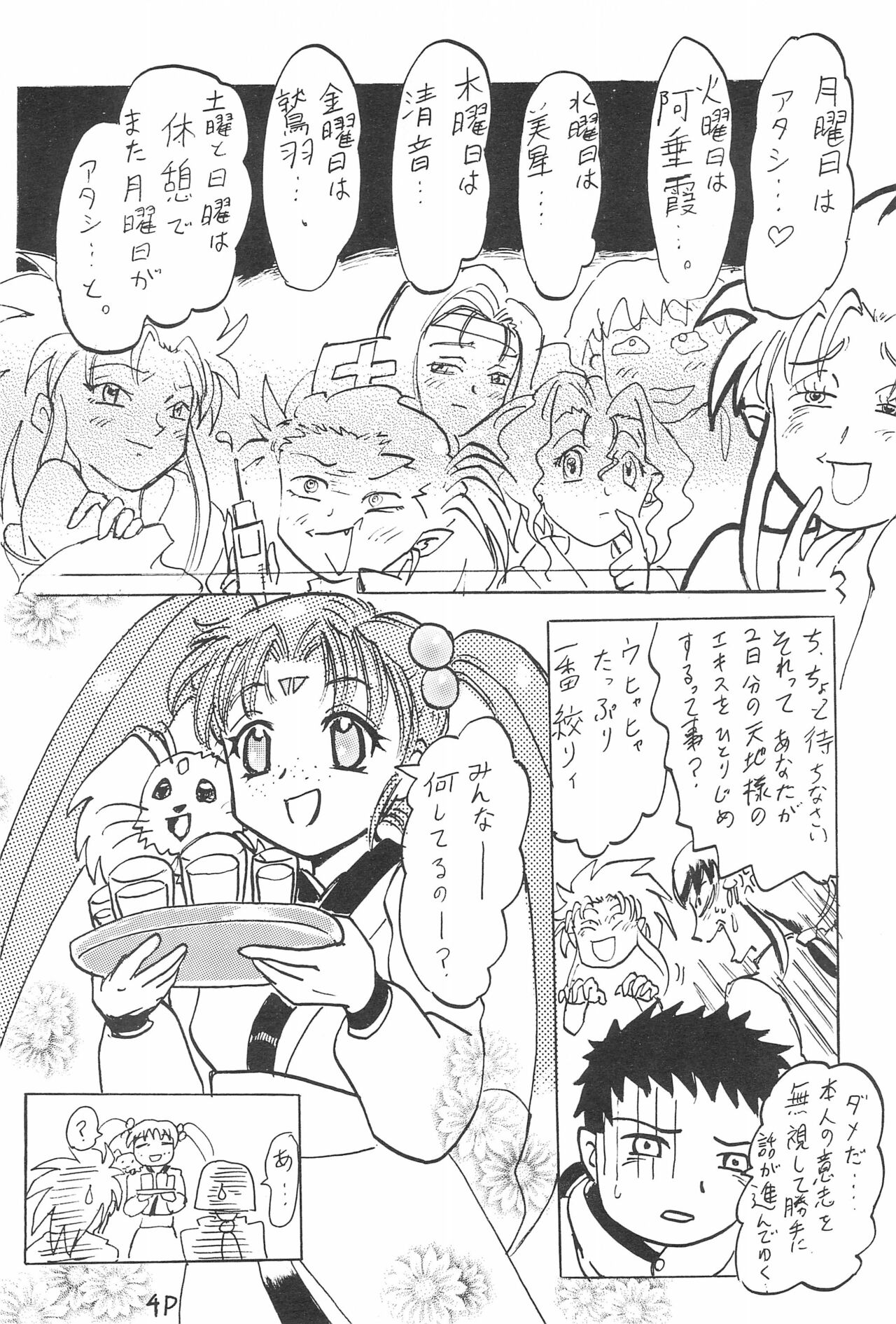Aniome Imouto Ou 1 page 8 full