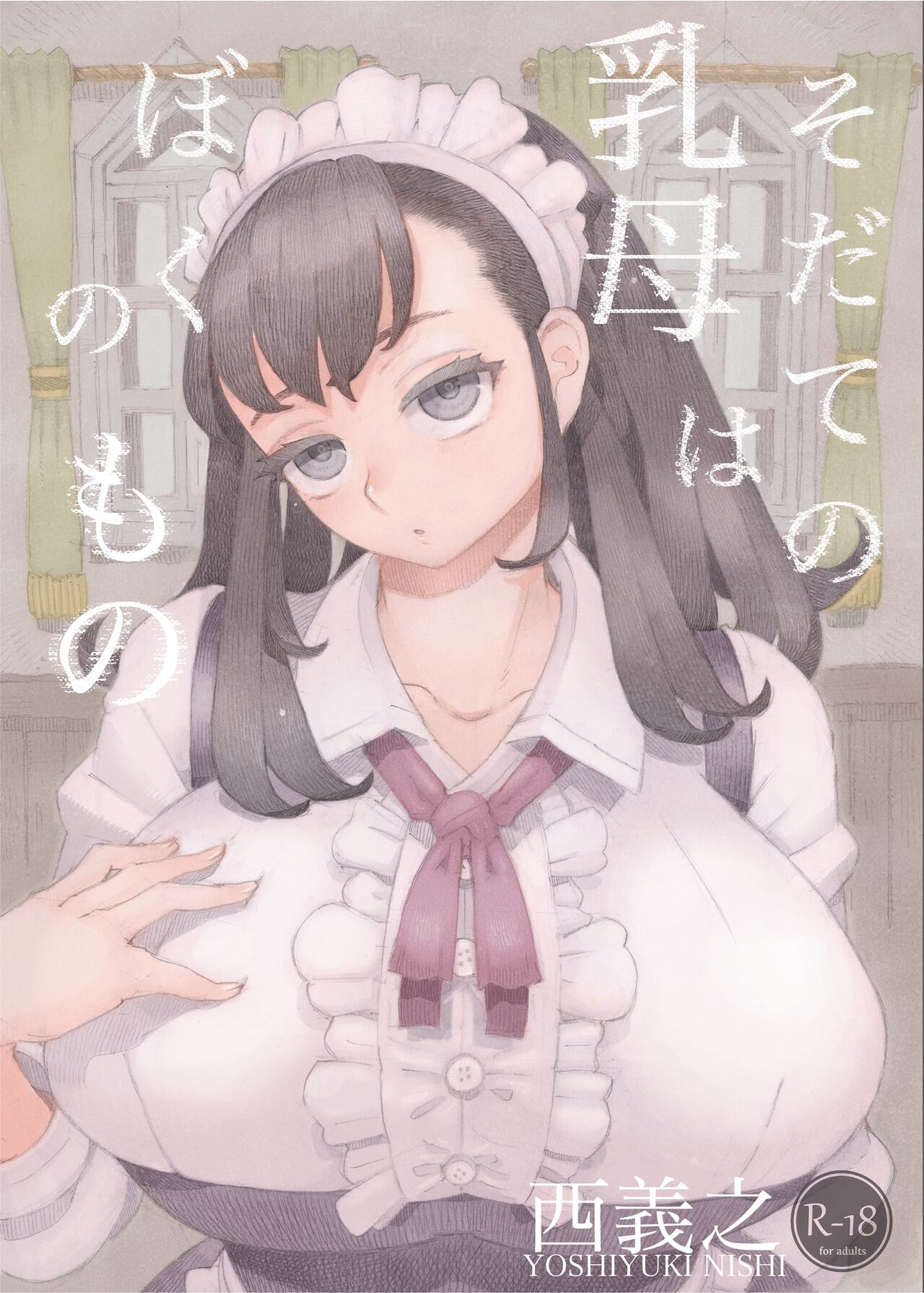 Sodate no Uba wa Boku no Mono page 1 full