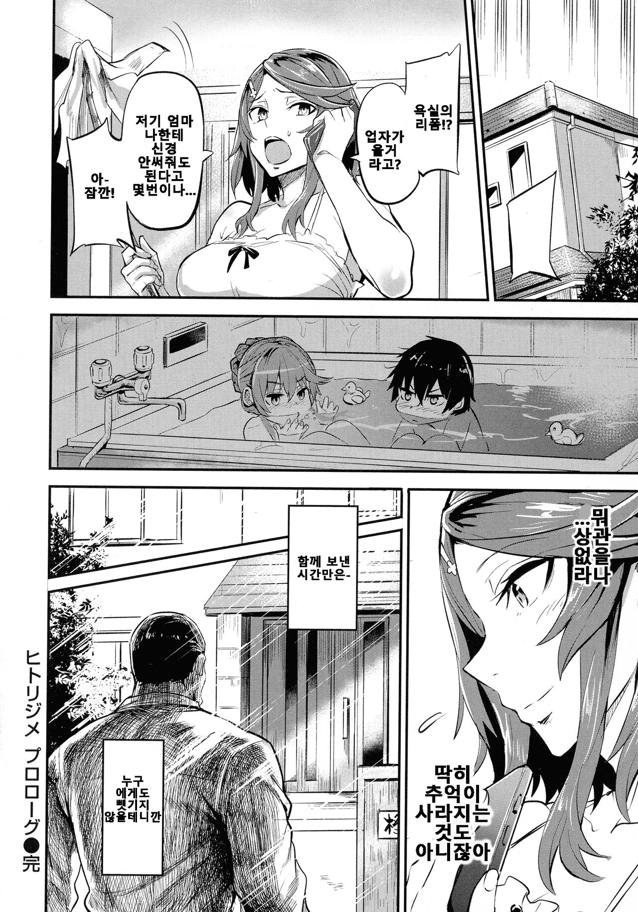 Hitorijime Prologue page 9 full