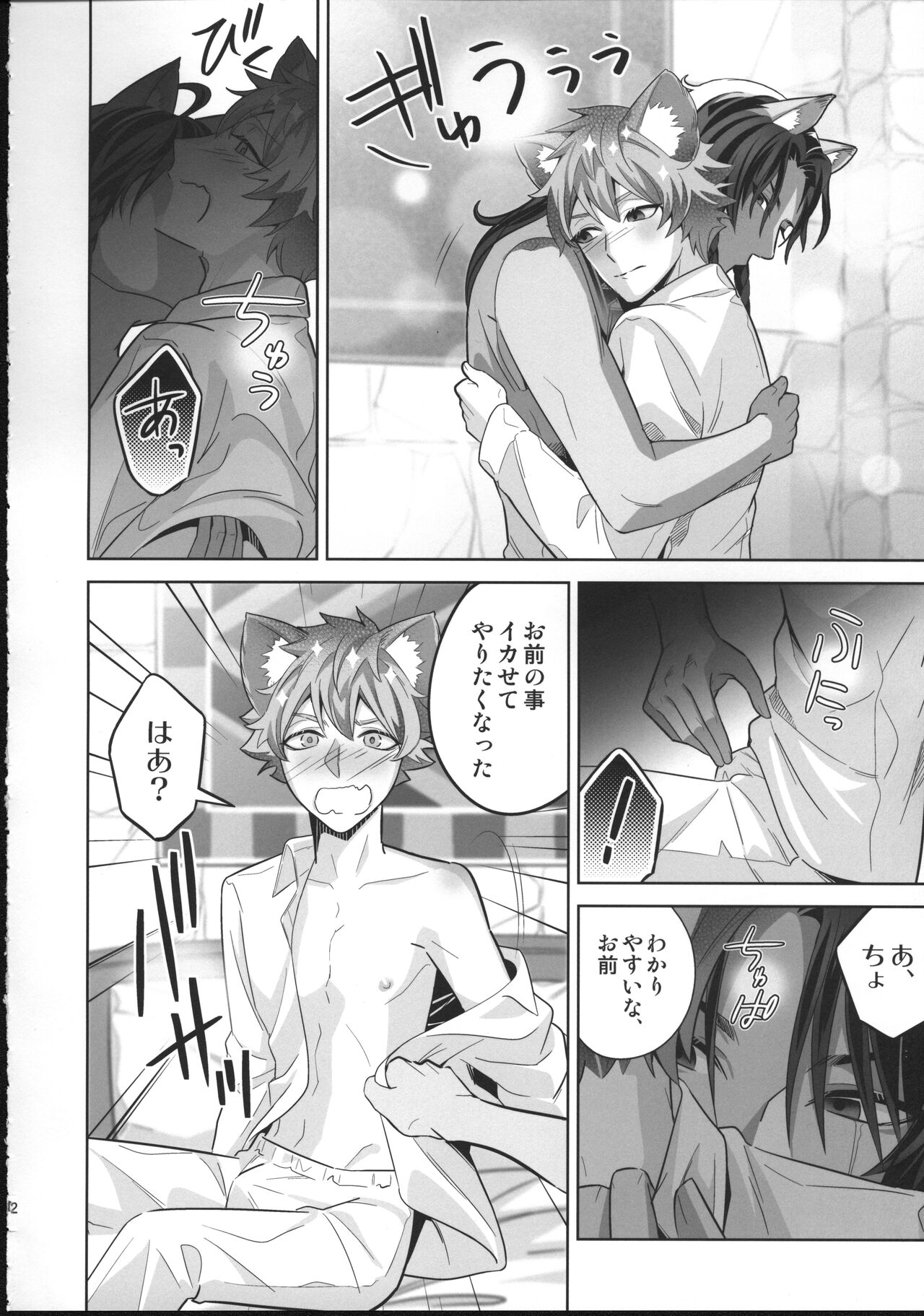 Loved smell page 11 full