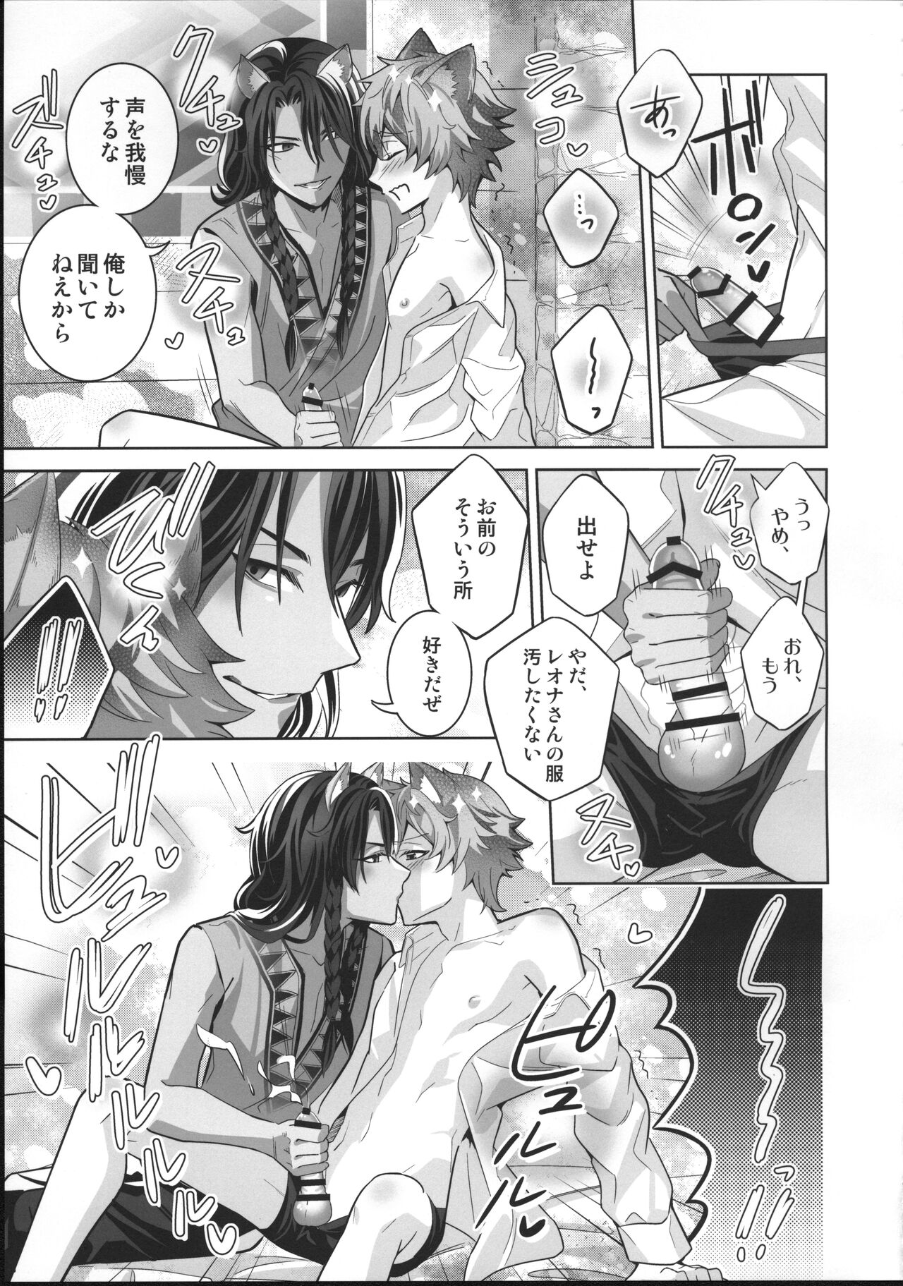 Loved smell page 12 full