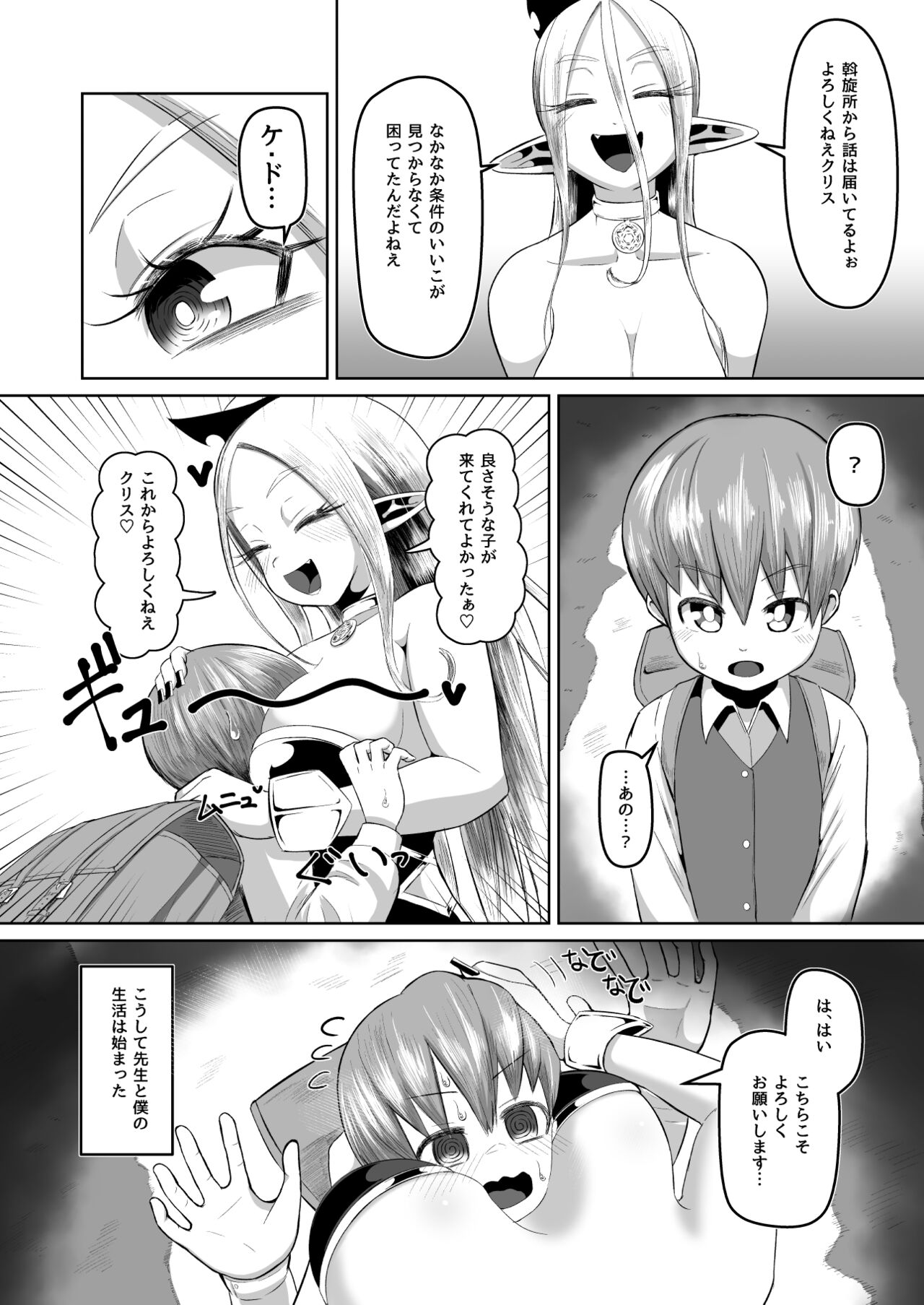 Majo to Deshi no Seikatsu page 5 full