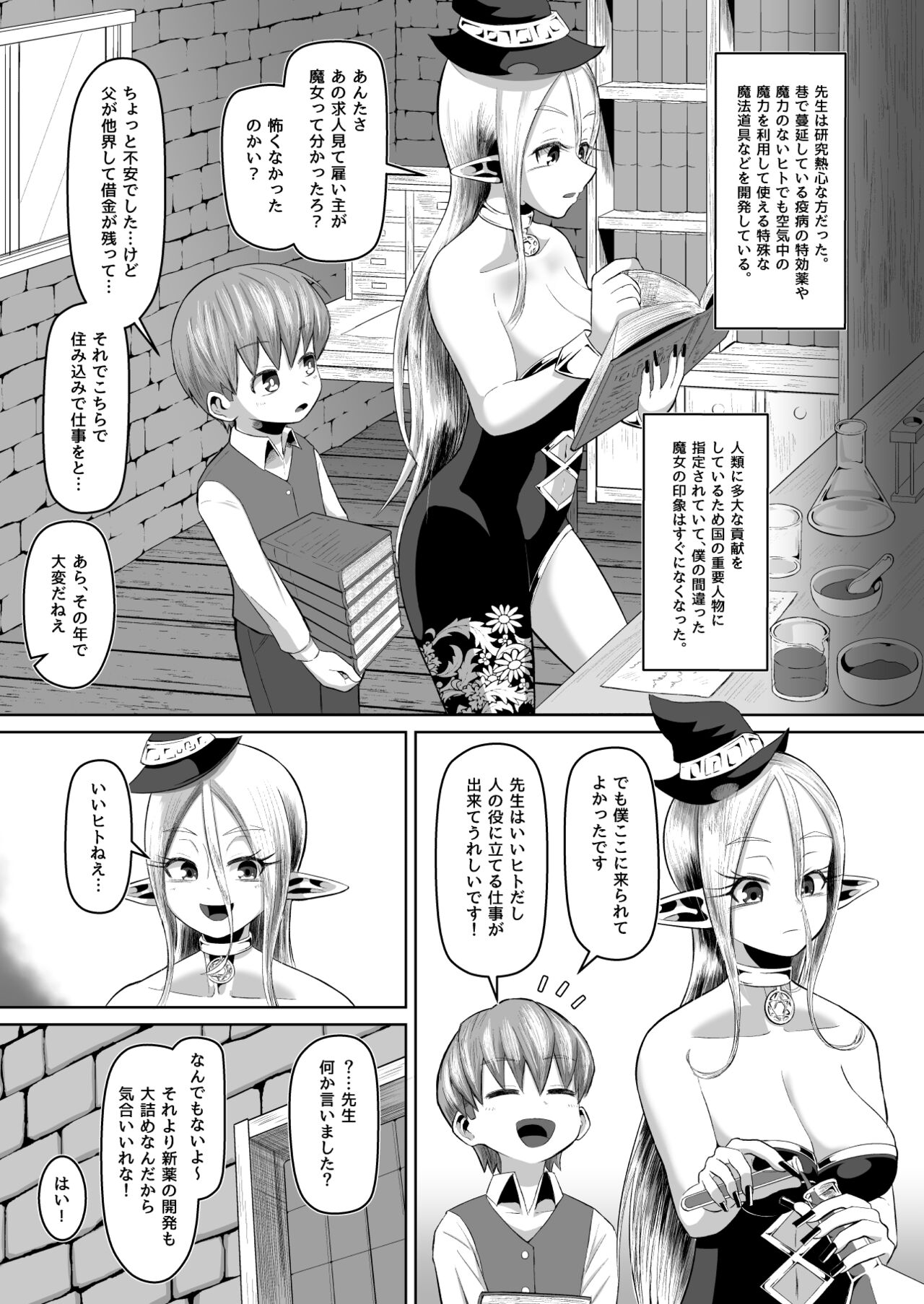 Majo to Deshi no Seikatsu page 6 full