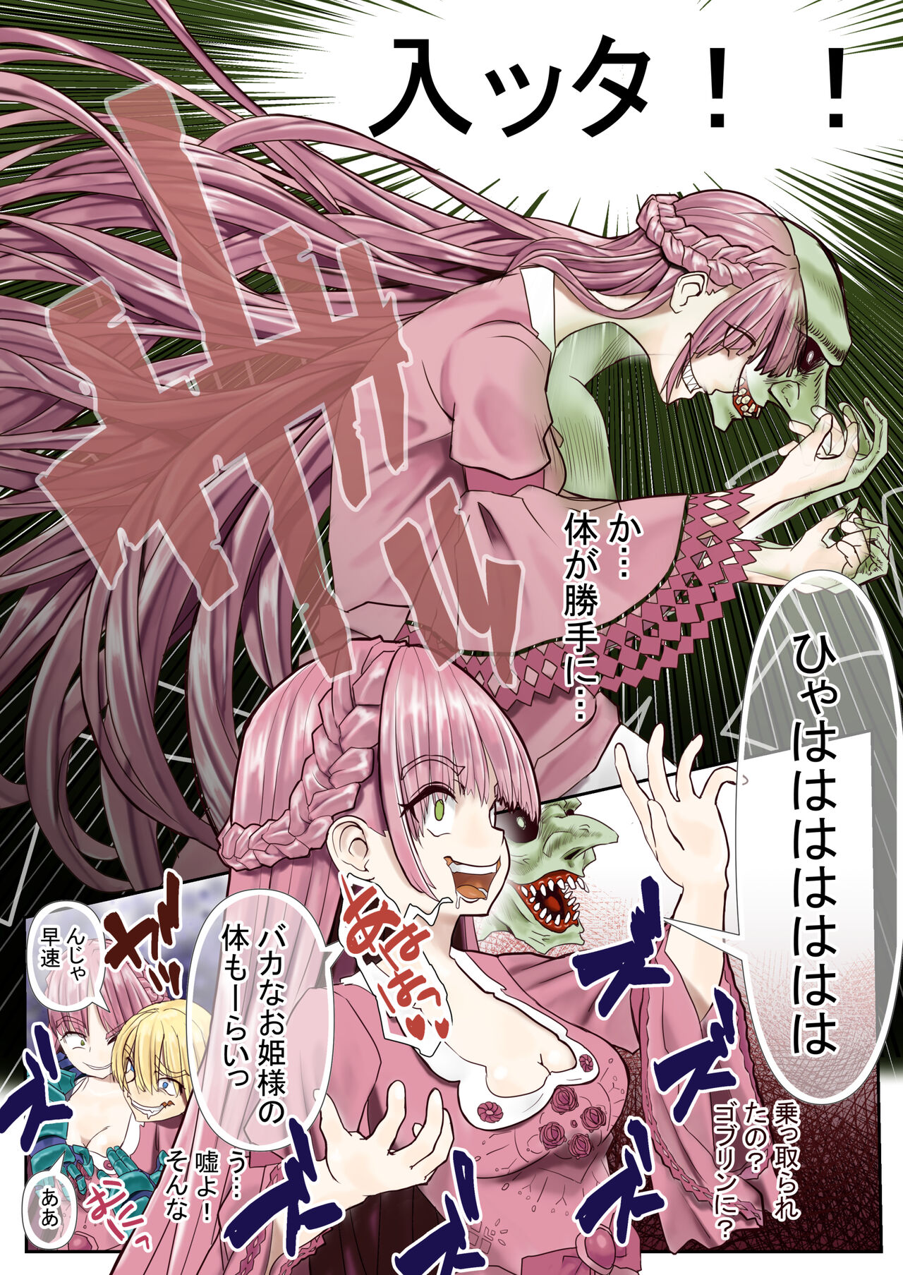 Goburin Hyoui ~ Nottorareta Onna Kishi ~ page 11 full