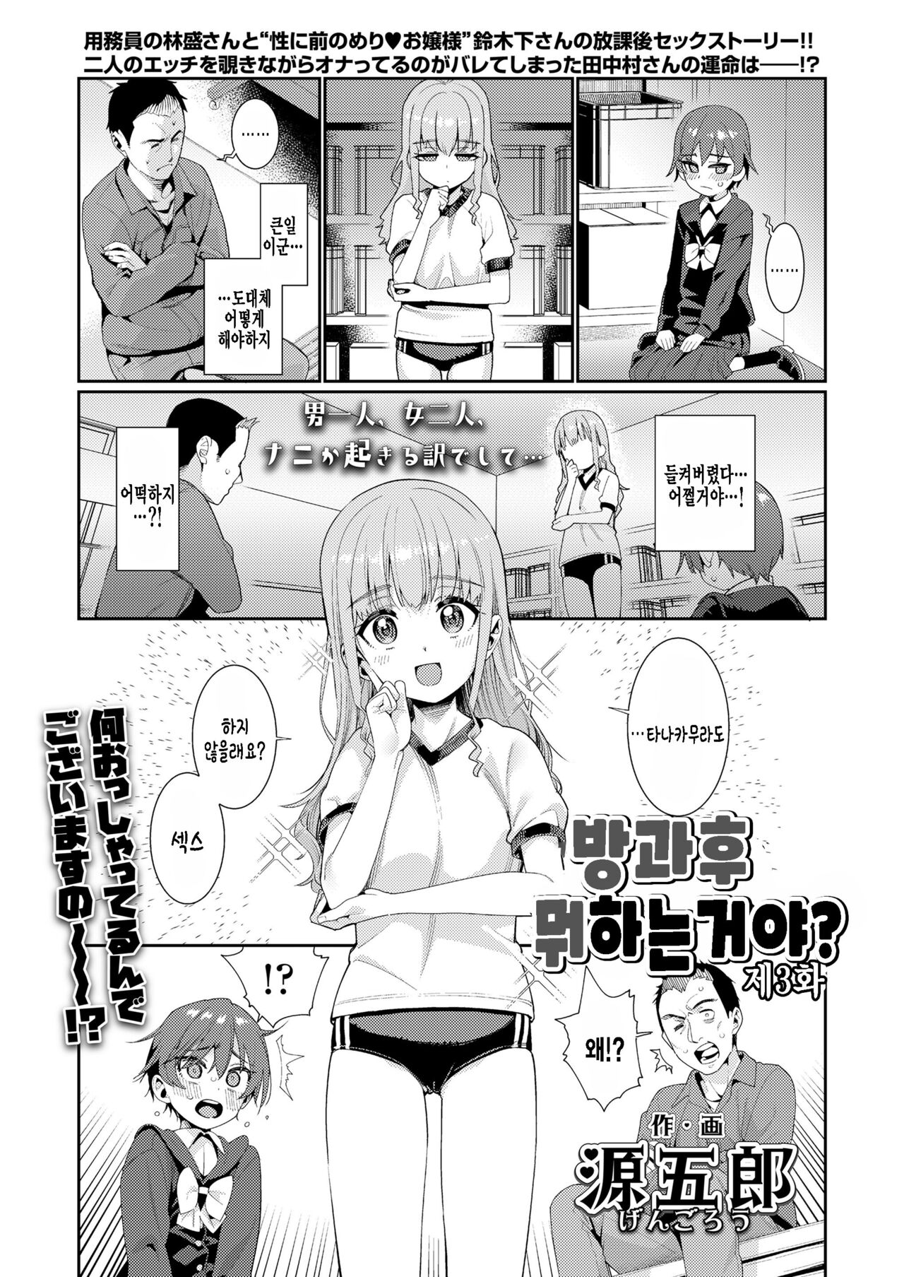 Houkago Nani shiteru no? Ch. 3 | 방과후 뭐하는거야? 제3화 page 1 full