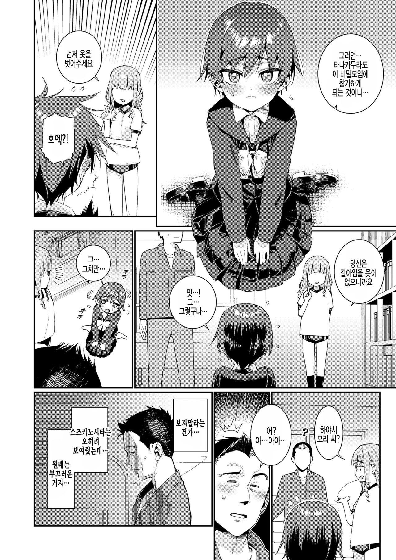 Houkago Nani shiteru no? Ch. 3 | 방과후 뭐하는거야? 제3화 page 4 full