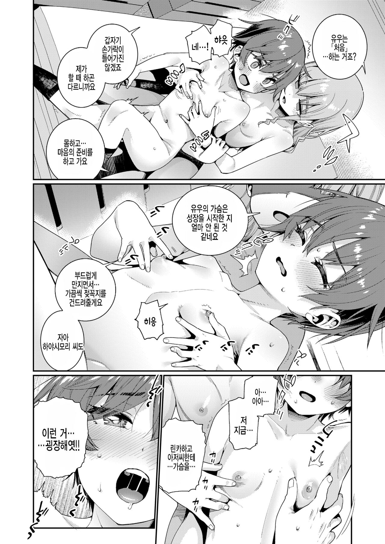 Houkago Nani shiteru no? Ch. 3 | 방과후 뭐하는거야? 제3화 page 8 full