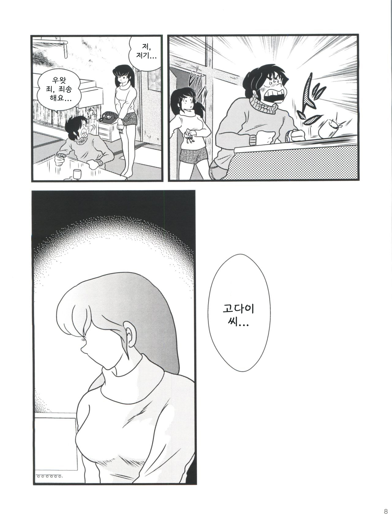 Fairy 10 page 12 full