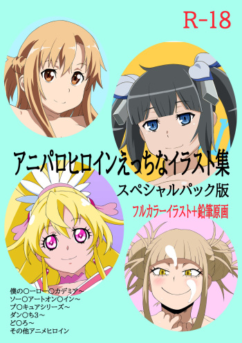 [Momonga Club (Hayashibara Hikari)  Aniparohiroin etchina irasuto-shū supesharu pakku-ban (Various) cover