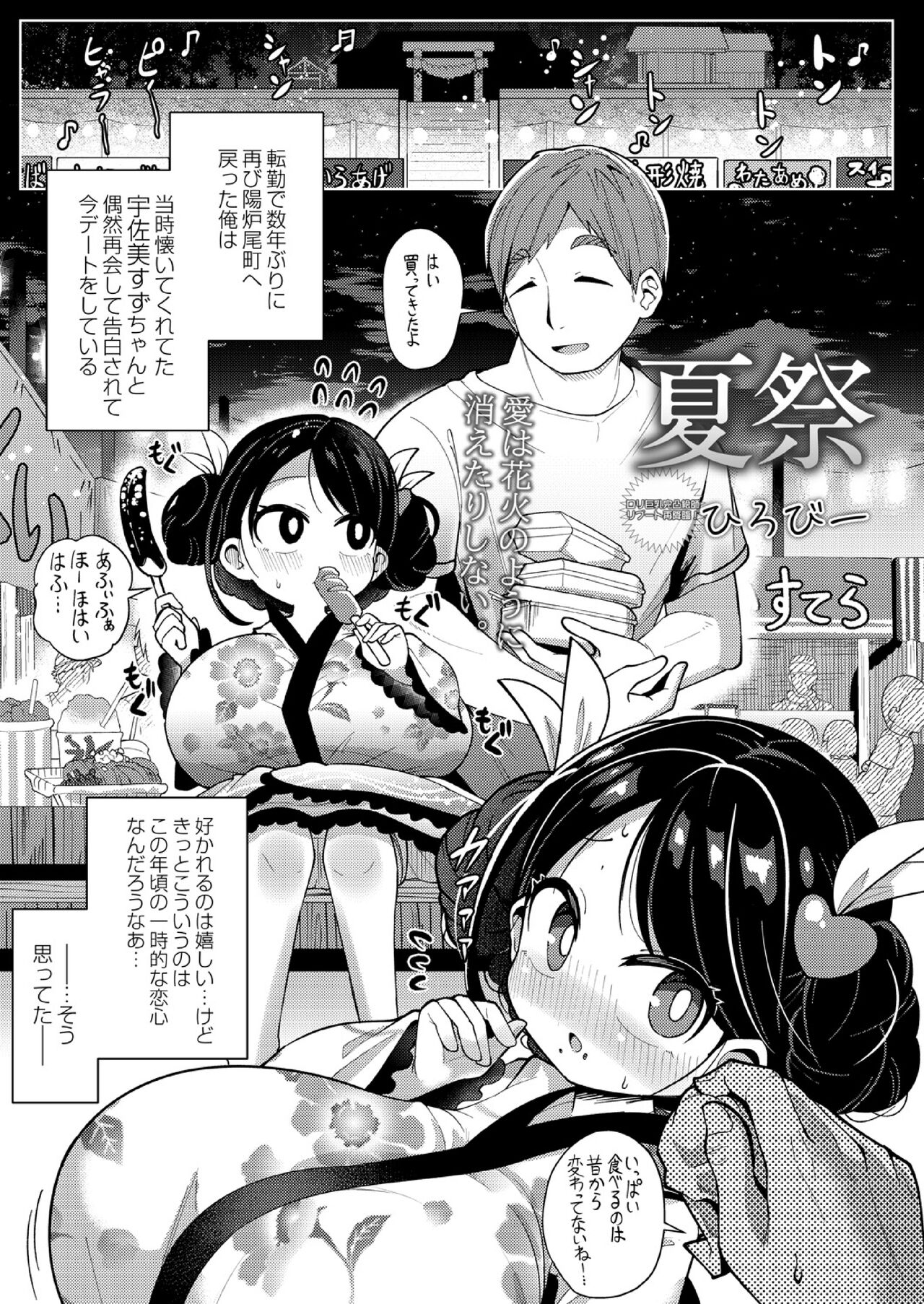 Natsumatsuri page 1 full