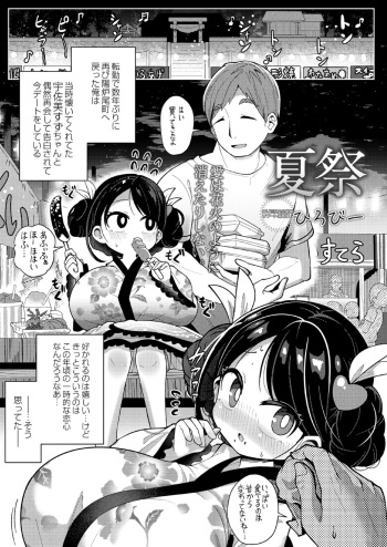 [Hirobi] Natsumatsuri (COMIC Reboot Vol. 38)  [Digital] cover