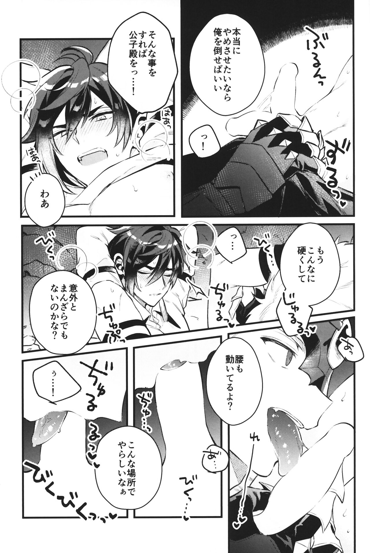Keigan page 12 full