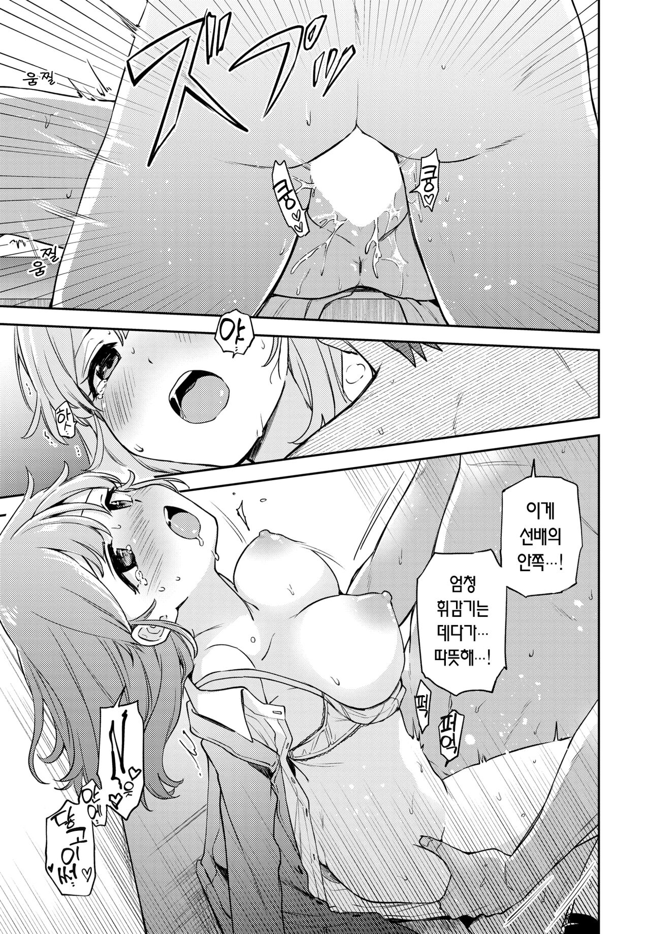 Sekirara Ecchi | 적나라♡엣찌 page 12 full