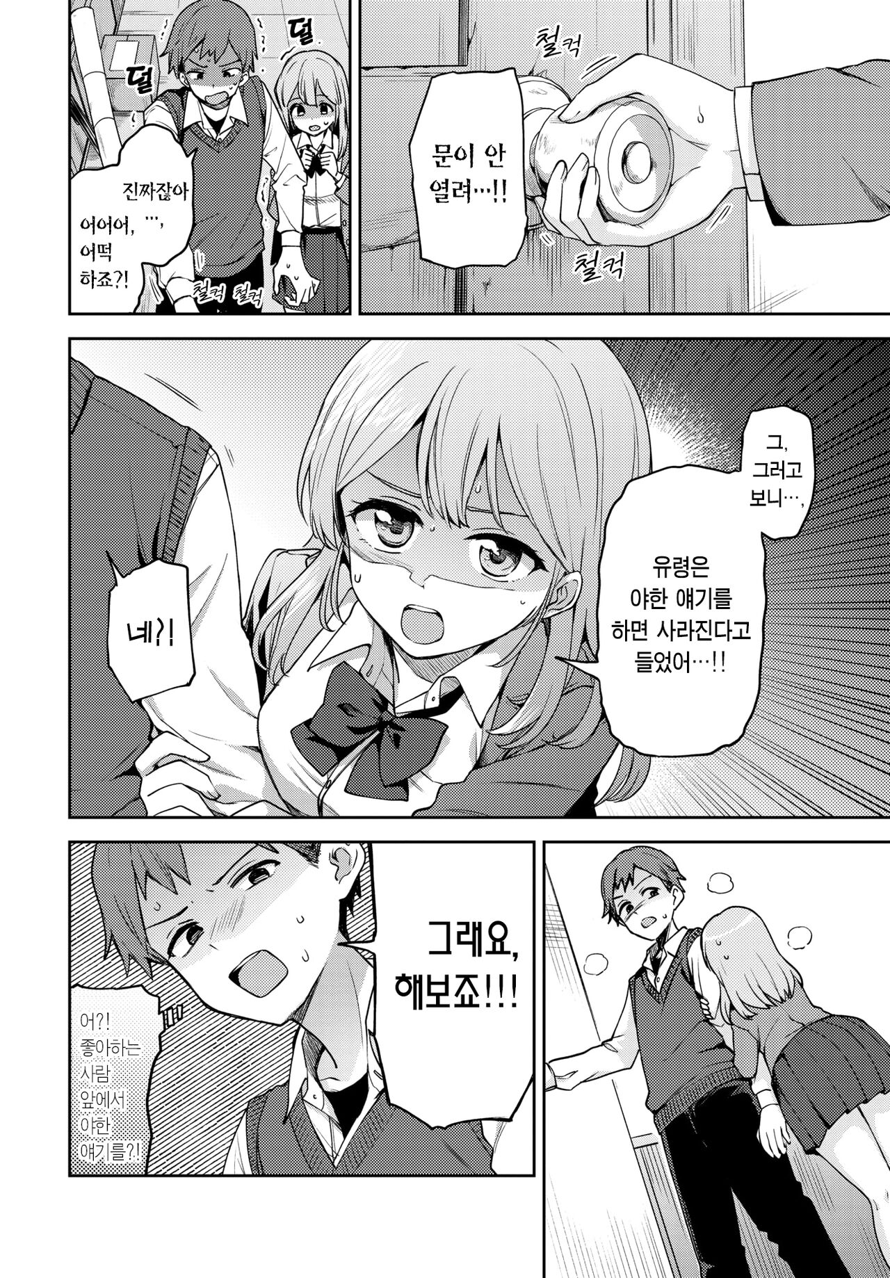Sekirara Ecchi | 적나라♡엣찌 page 3 full