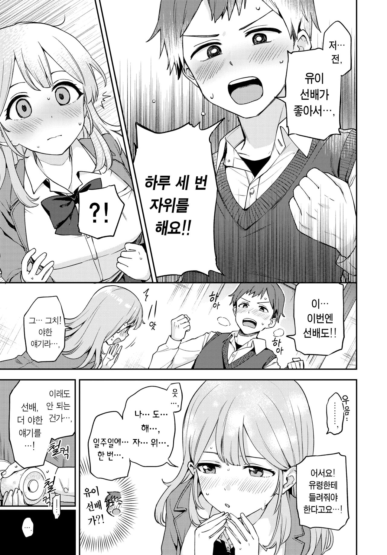 Sekirara Ecchi | 적나라♡엣찌 page 4 full