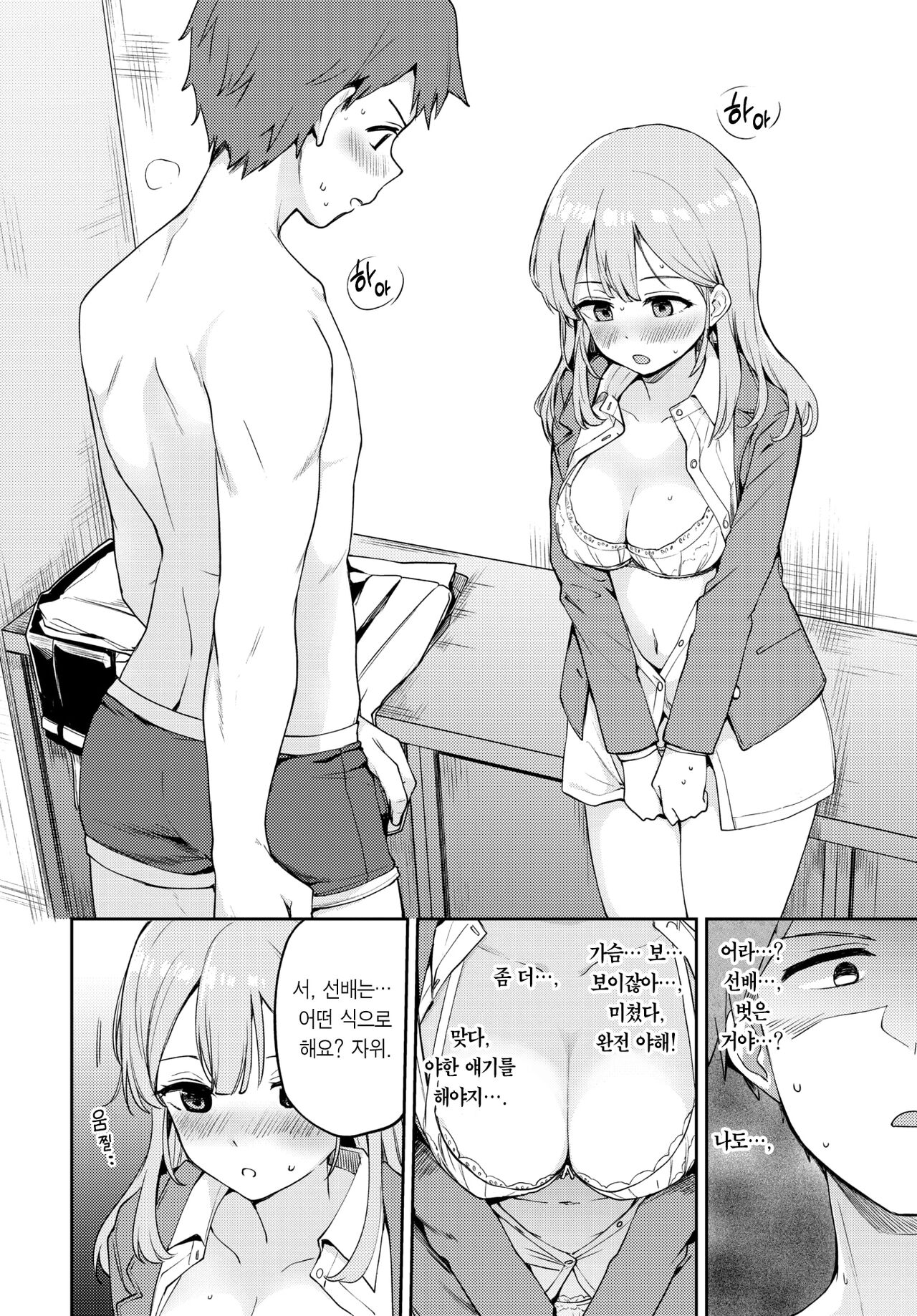 Sekirara Ecchi | 적나라♡엣찌 page 5 full