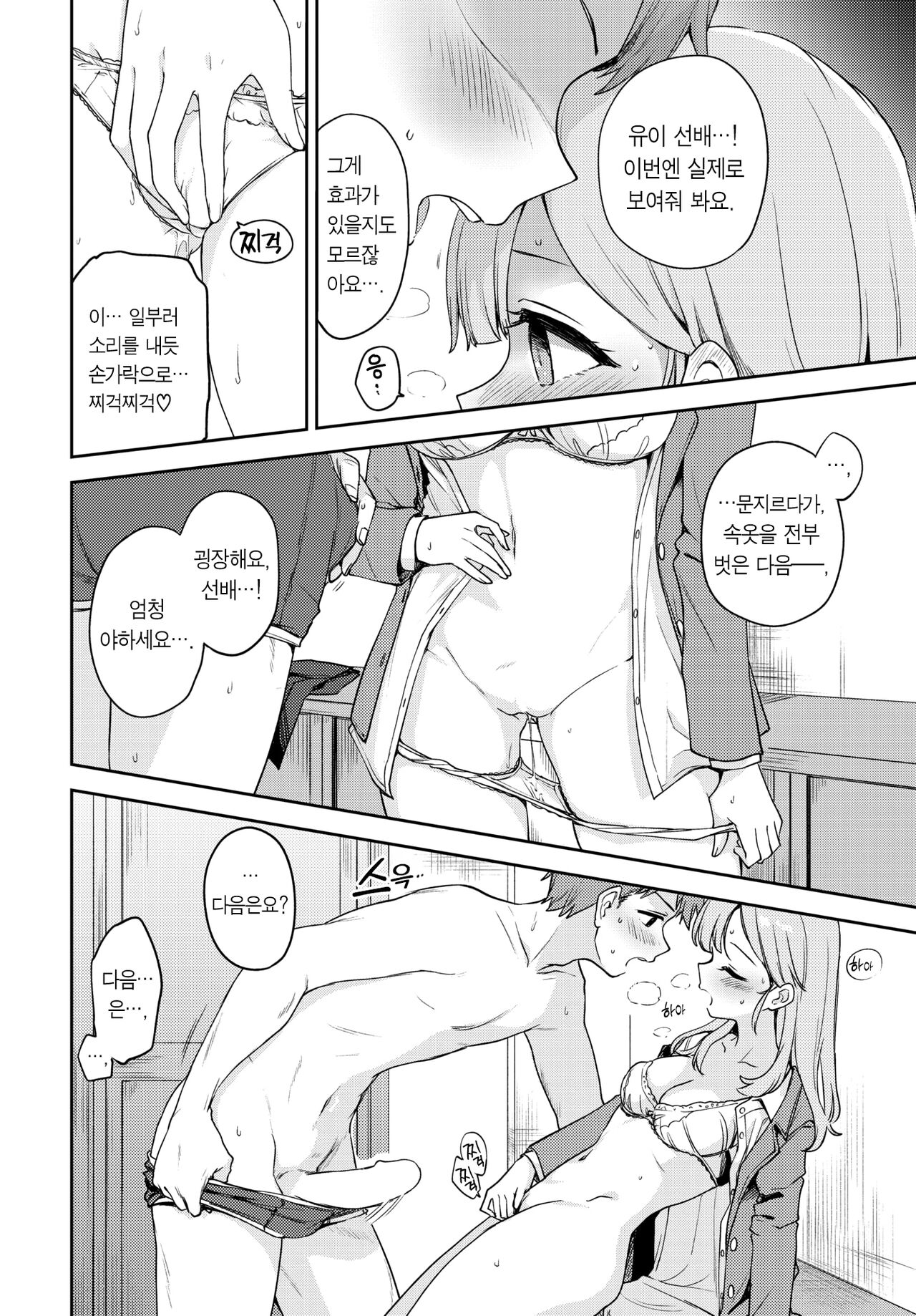 Sekirara Ecchi | 적나라♡엣찌 page 7 full