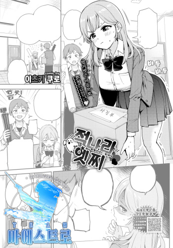 [Itsuki Kuro] Sekirara Ecchi | 적나라♡엣찌 (COMIC BAVEL 2022-06) [Korean] [팀 마에스트로] [Digital] cover