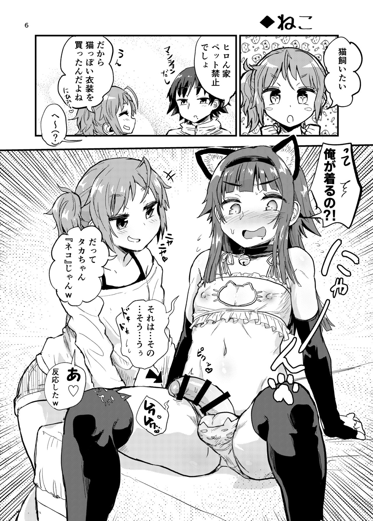女装男子と男の娘 page 5 full