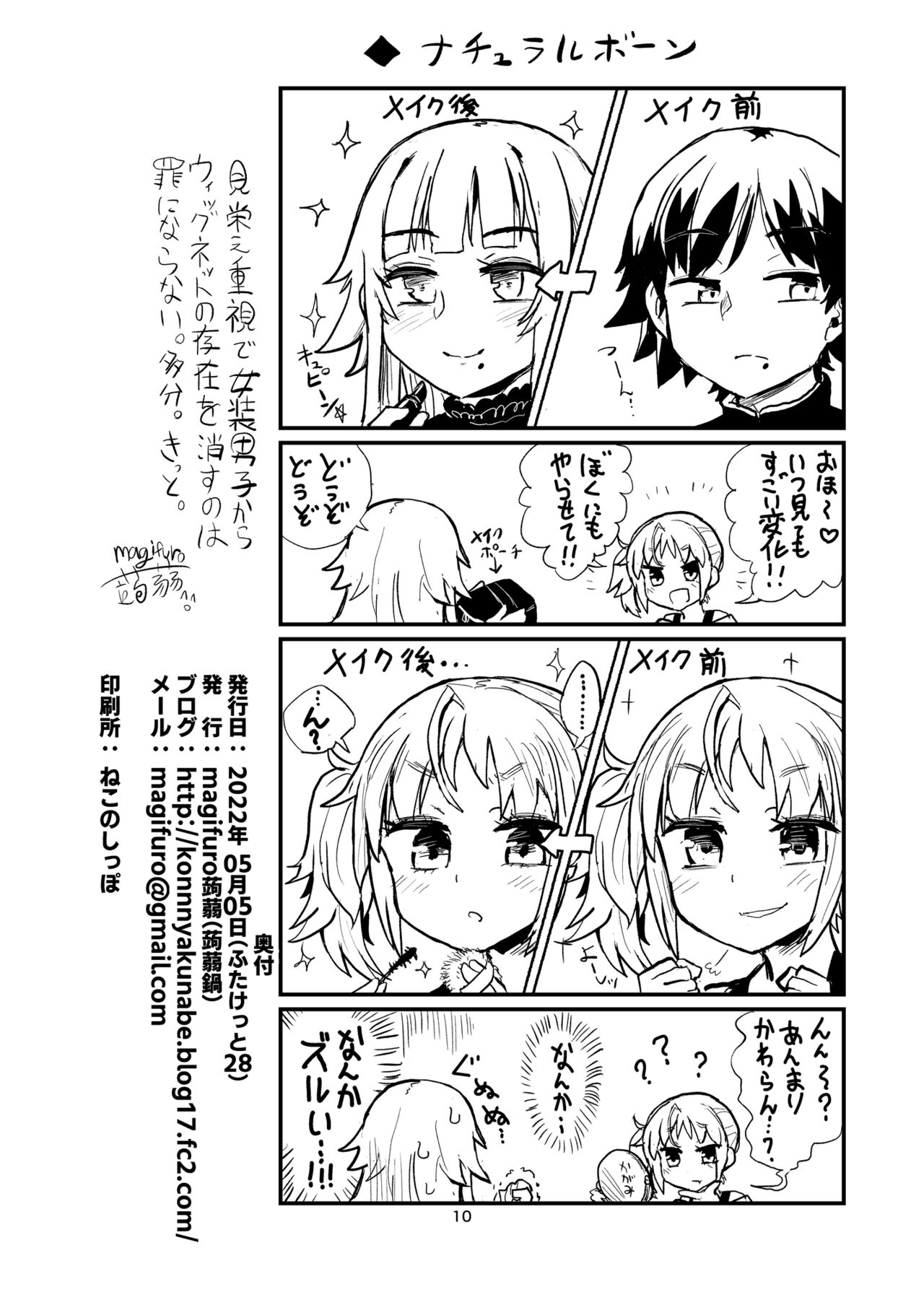 女装男子と男の娘 page 9 full