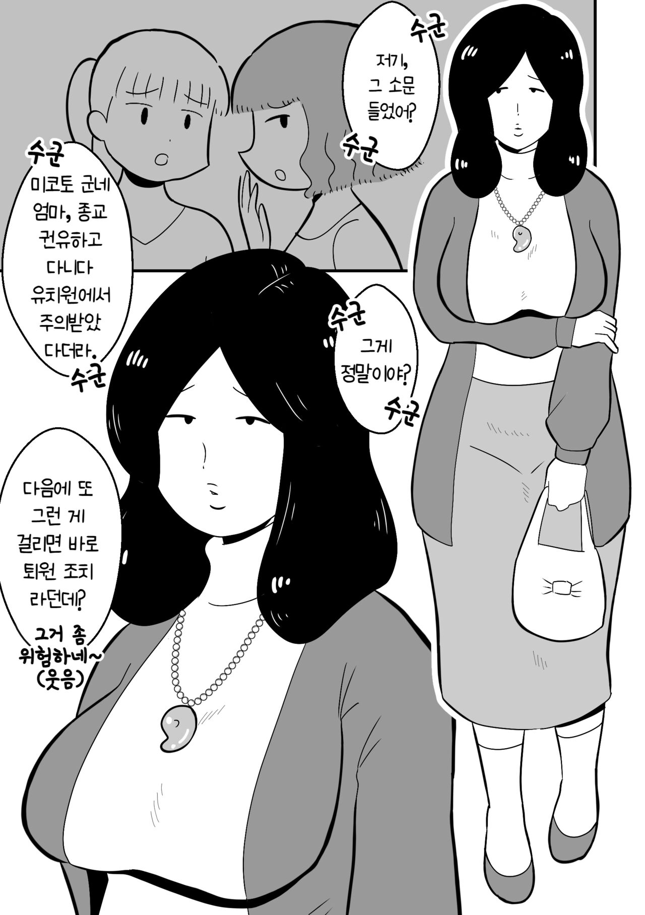 Rin-chan Papa Sengyou Shufu ga Mamatomo Zenin Kutte mita Sono 2 | 린쨩아빠 전업주부가 엄마친구 전원 따먹어봤다 2편 page 3 full